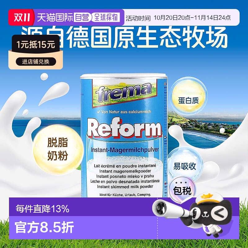 欧洲直邮Frema Reform成人奶粉500g低脂速溶青少年中老年营养