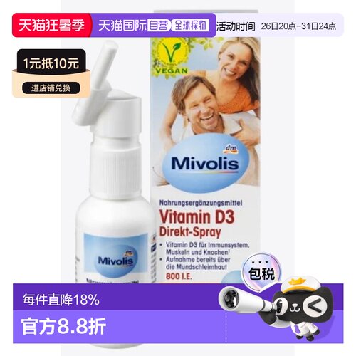 Mivolis维生素 D3喷剂30ml直喷式喷雾口服健康营养便携