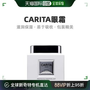 润泽舒缓20ML Carita凯芮黛碧玺琢颜眼霜滋养实用保湿