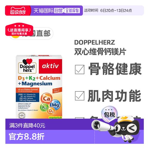 欧洲直邮德国药房Doppelherz双心维骨D3K2钙镁片30粒支持骨骼肌肉