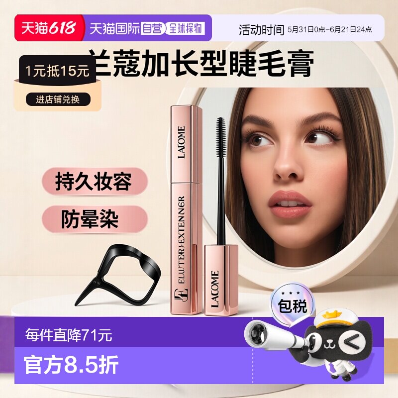 欧洲直邮Lancome兰蔻颤音延伸睫毛膏8.5ml #黑色 加长持久不正品