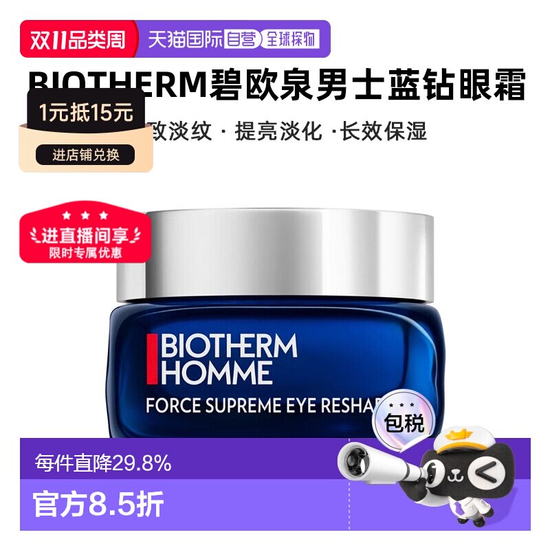 欧洲直邮Biotherm碧欧泉男士蓝钻眼霜20ml 滋养抗皱提拉减少正品