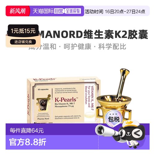 欧洲直邮英国药房PharmaNord法尔诺德维生素K2保护骨骼心血管60粒