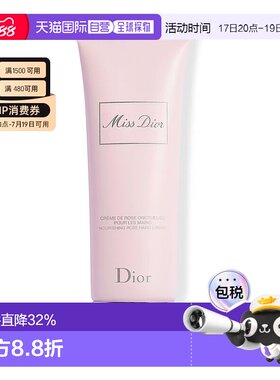 Dior迪奥迪奥小姐润手霜沁润肌肤补水保湿紧致嫩肤50ml正