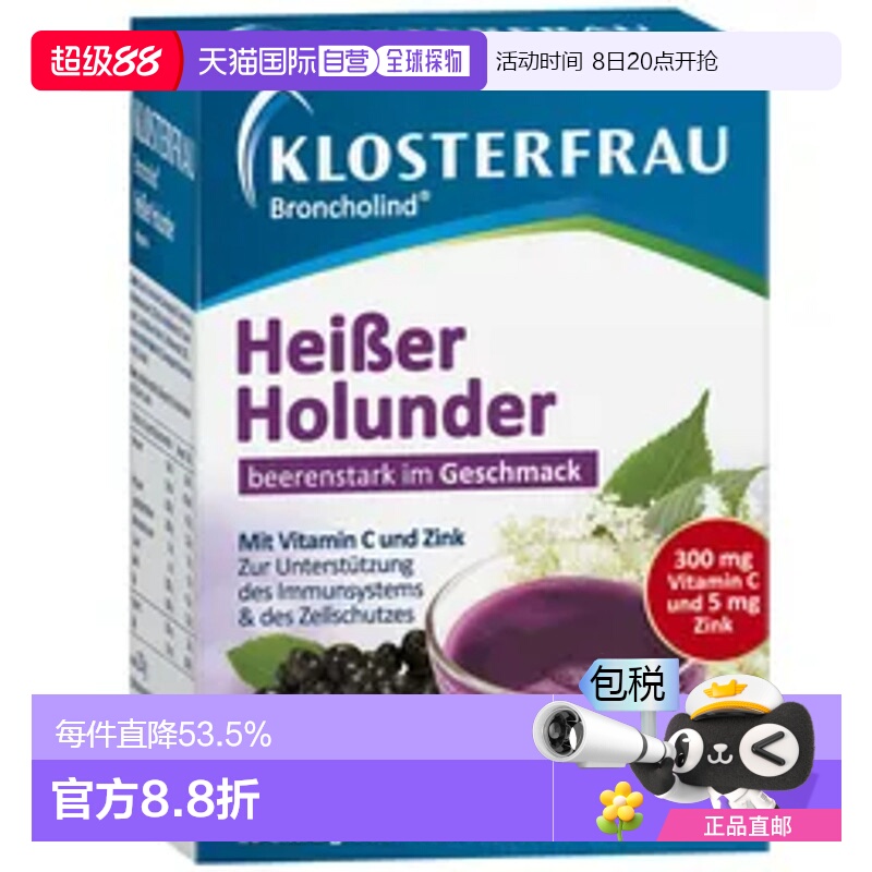 欧洲直邮KLOSTERFRAU维生素c锌矿物质膳食补充剂 10x15g