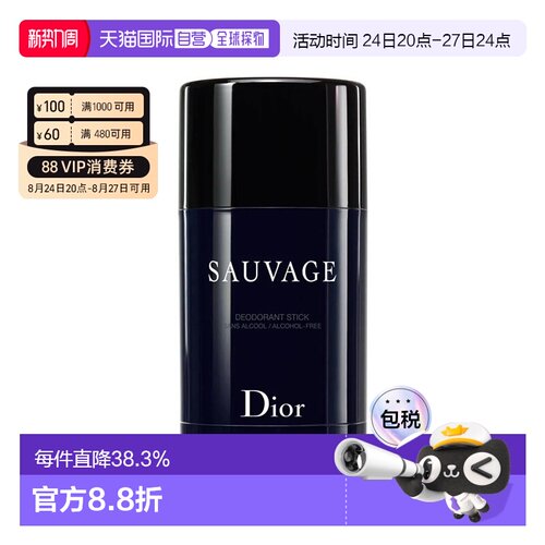 Dior迪奥旷野男士香体止汗膏魅力运动持久留香止汗露香膏75g 正品