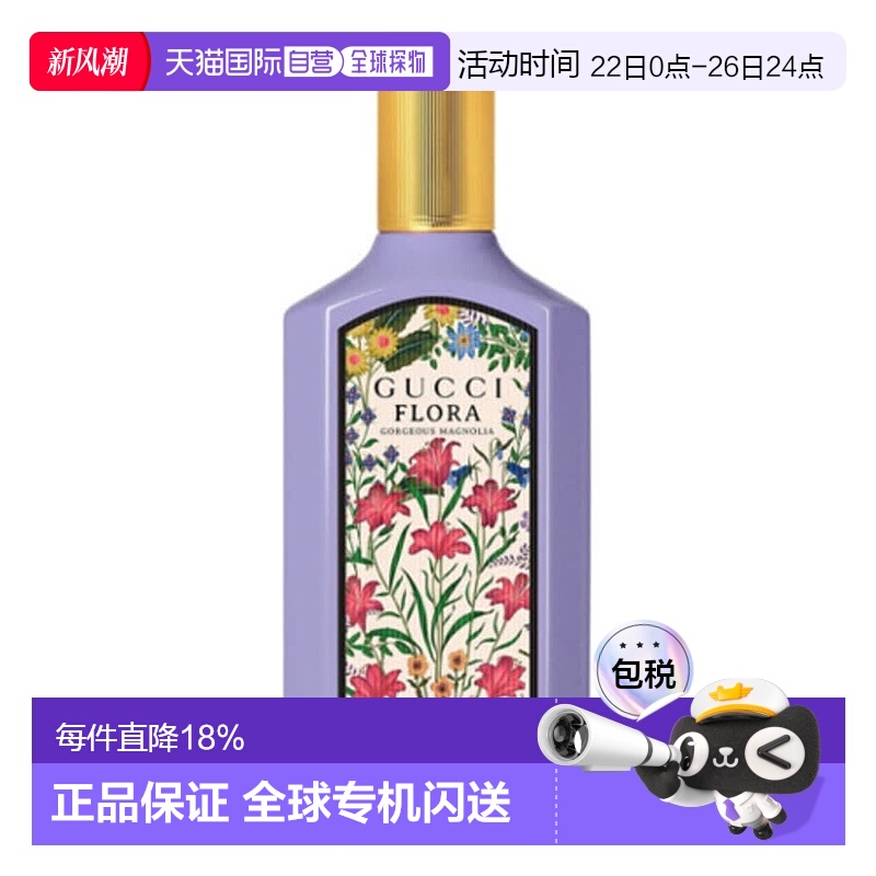 欧洲直邮Gucci古驰香水幻夢木蘭花/绮梦栀子/梦幻茉莉30/50/100ml