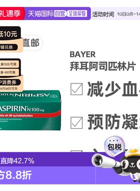 欧洲直邮德国药房Bayer拜耳阿司匹林100mg98片抗血栓预防心血管