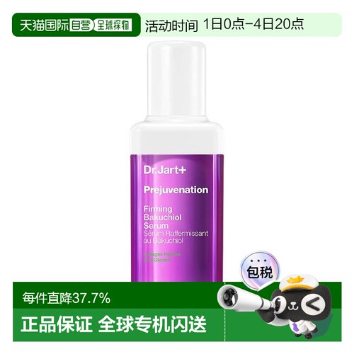 欧洲直邮Dr.Jart+蒂佳婷积雪草视黄醇焕颜精华液50ml 平滑抗正品