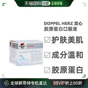 欧洲直邮德国药房Doppelherz双心胶原蛋白肽小分子口服液改善皱纹