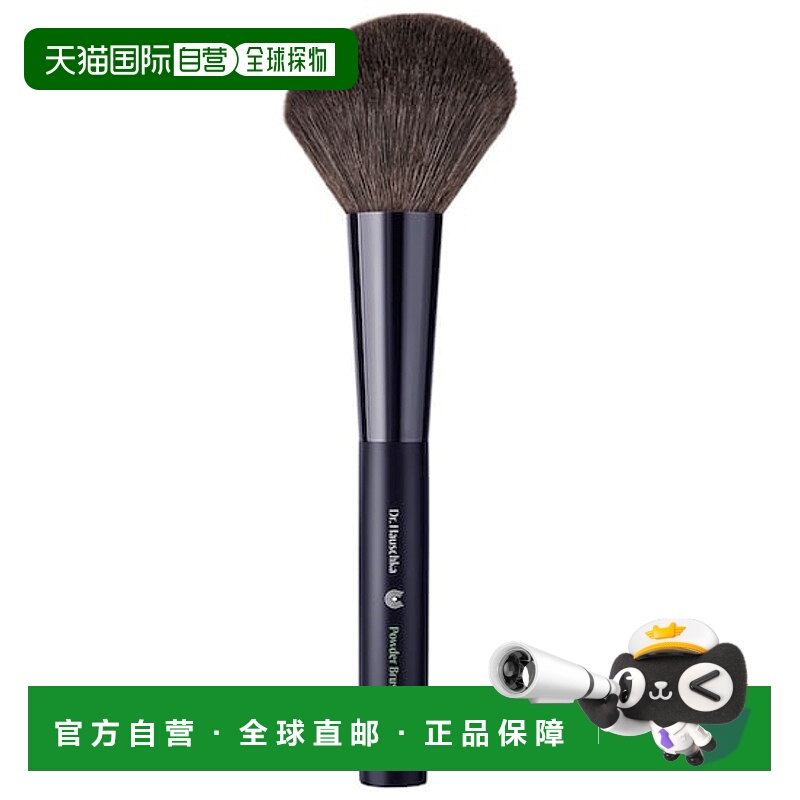 欧洲直邮Dr. Hauschka德国世家散粉刷大号斜角纤维毛正品