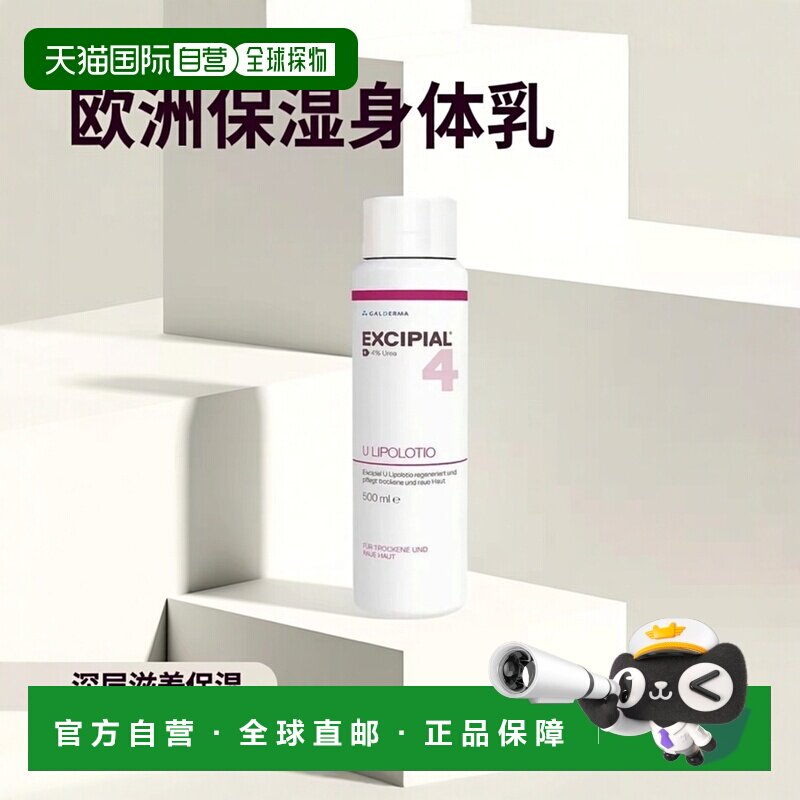 欧洲直邮德国药房Excipial4%尿素保湿身体乳500ml微干至干性肤质