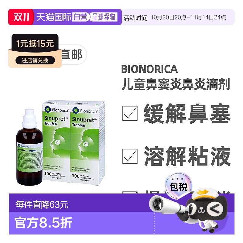 欧洲直邮德国药房Bionorica仙璐贝鼻炎鼻窦炎鼻塞鼻涕滴剂2X100ml