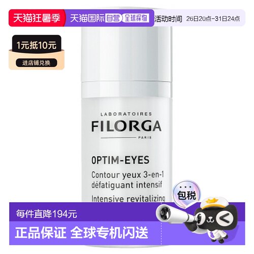 欧洲直邮Filorga/菲洛嘉Optim-Eyes 三合一眼部轮廓霜 15毫升正品