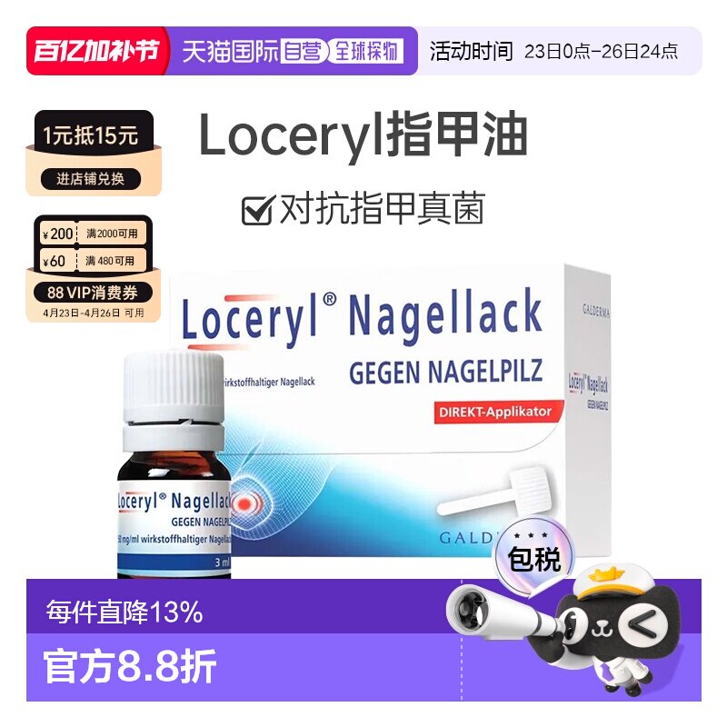 欧洲直邮Loceryl指甲油3ml德国阿莫罗芬缓解真菌感染抑菌防水无色