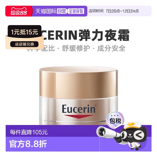 欧洲直邮Eucerin优色林夜霜透明质酸弹力修护滋养温和滋润50正品