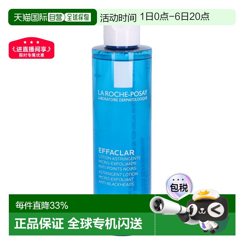 欧洲直邮LAROCHE-POSAY理肤泉清痘净肤爽肤水200毫升祛痘收正品