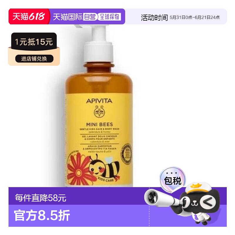 西班牙直邮APIVITA 艾蜜塔金盏花蜂蜜儿童洗发沐浴500ml正品护理