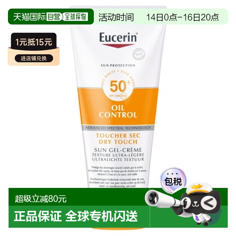 欧洲直邮Eucerin/优色林防晒凝露 SPF 50+ 控油干爽型 200毫正品图片