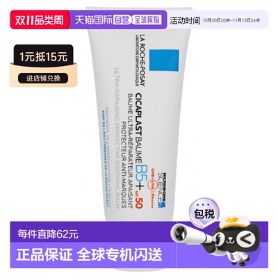 欧洲直邮La Roche-Posay/理肤泉Cicaplast修复膏 B5+ SPF50 正品