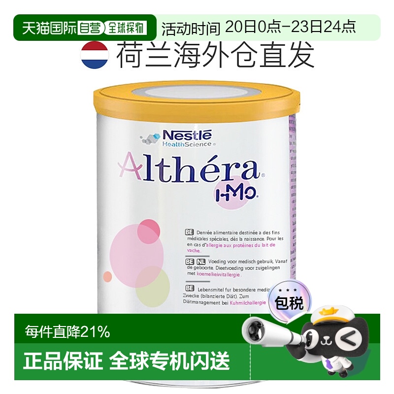 六罐装 欧洲直邮Nestle Althera雀巢肽敏舒深度水解婴儿奶粉400g