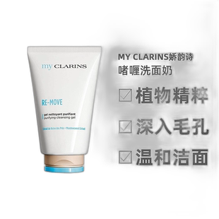 欧洲直邮My Clarins娇韵诗啫喱洗面奶125ml植萃新肌洁面温和正品
