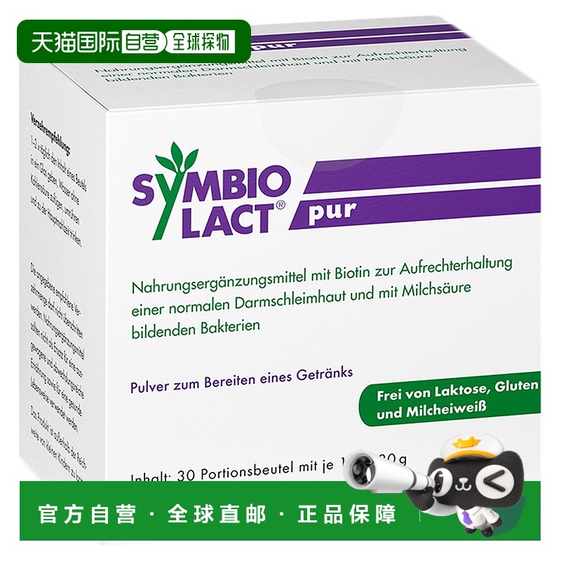 欧洲直邮德国药房Symbio肠易激综合征调理肠胃冲剂30包X1g低敏