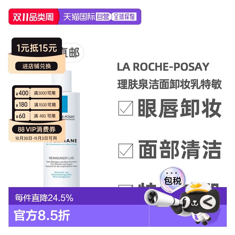 欧洲直邮自营｜理肤泉特安舒护洁面卸妆乳特敏感200ml面部脸眼唇