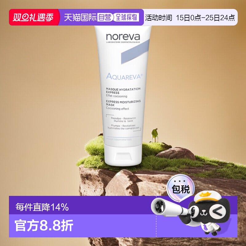 欧洲直邮Noreva/欧诺颜补水提亮肤色面膜50ml/瓶正品