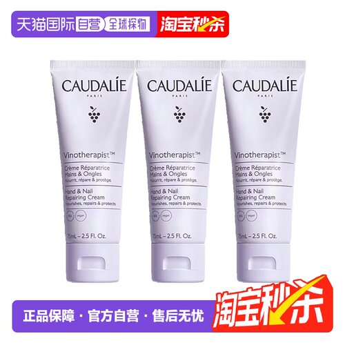 Caudalie欧缇丽葡萄滋养护甲手霜75MLx3护理正品滋润护肤