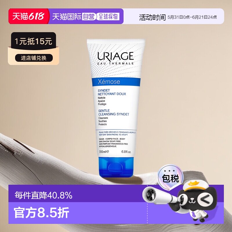 欧洲直邮Uriage依泉舒慕适特润洁面乳200ml温和清洁深层保湿正品