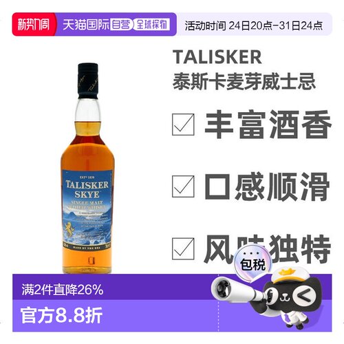 talisker泰斯卡麦芽威士忌礼盒装