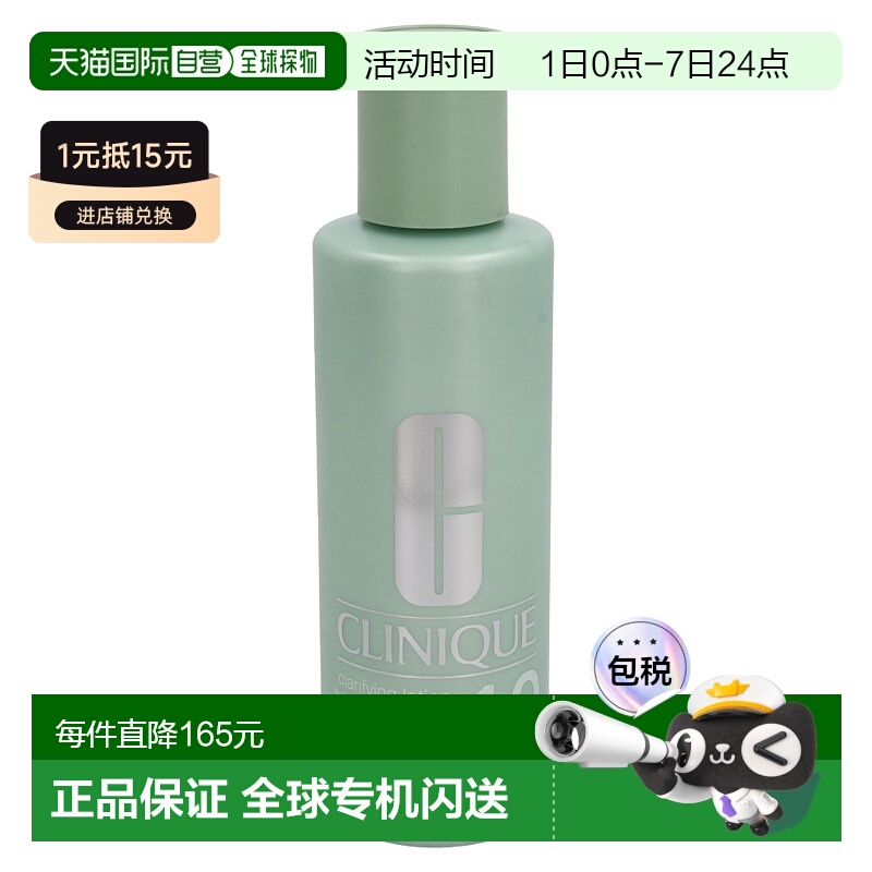欧洲直邮Clinique Clarifying Lotion 1.0 Twice A Day Exfo正品