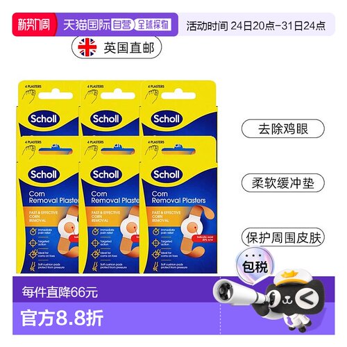 欧洲直邮英国药房Scholl爽健鸡眼创可贴6*4个滋润减少摩擦疼痛