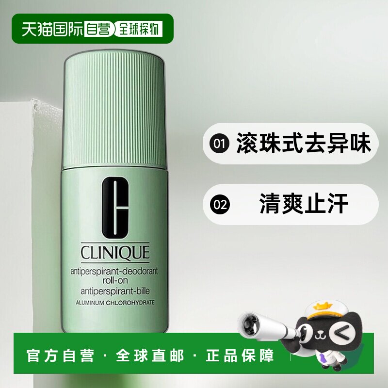 欧洲直邮CLINIQUE倩碧 清爽止汗露75ml 滚珠式去异味正品氯化铝