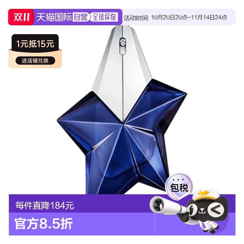欧洲直邮法国直邮香水MUGLER穆勒ANGEL ELIXIR 天使精粹 EDP RECH