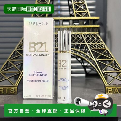 欧洲直邮法国Orlane/幽兰 b21重设肌龄氨基酸鸢尾花全能修护精华7