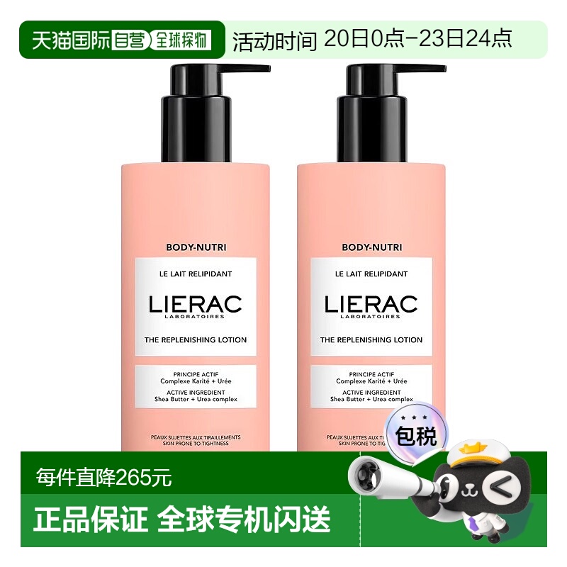 欧洲直邮Lierac丽蕾克 补水保湿身体乳400mlx2 舒缓柔滑肌肤甘油