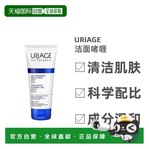欧洲直邮Uriage/依泉DS洁面啫喱150ml/支正品