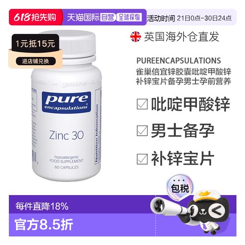 雀巢倍宜pure锌胶囊吡啶甲酸锌补锌宝片备孕男士孕前营养