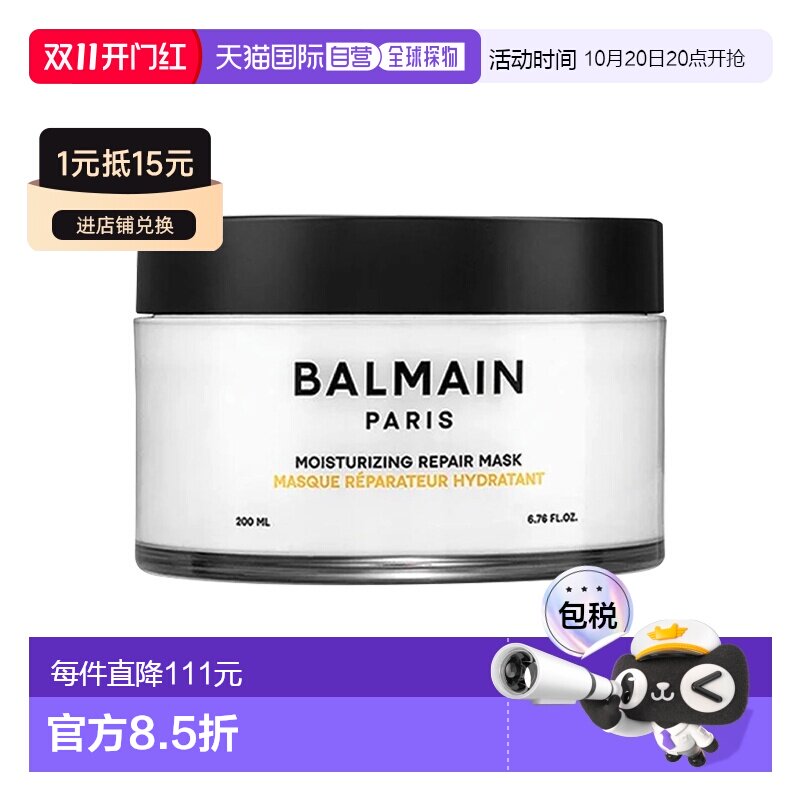 欧洲直邮Balmain巴尔曼美发滋润护色发膜 200ml 营养精华柔正品