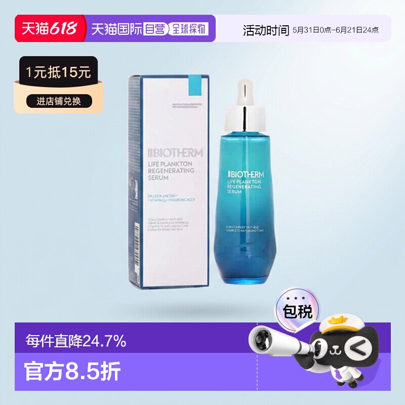 欧洲直邮Biotherm碧欧泉奇迹再生焕肤面部精华液30-50-75ml正品