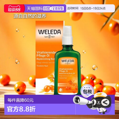 欧洲直邮德国Weleda维蕾德沙棘护理油100ml滋润保湿护肤按摩油