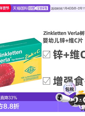 欧洲直邮Verla宝宝补锌婴幼儿童维生素vc咀嚼片开胃免疫食欲100粒