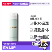 1正品 欧洲直邮LA MER海蓝之谜身体修护乳液护肤身体护理滋润保湿