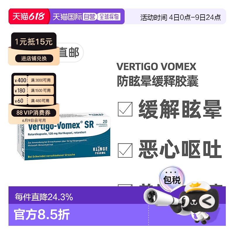 欧洲直邮德国药房Vomex眩晕症止晕缓释胶囊20粒美尼尔氏综合征