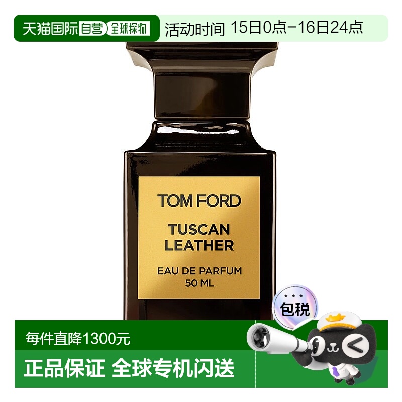 欧洲直邮TOM FORD汤姆福特奢迷皮草男女士浓香水50ML TF中性 皮革