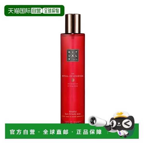 欧洲直邮rituals  身体护理正品喷雾
