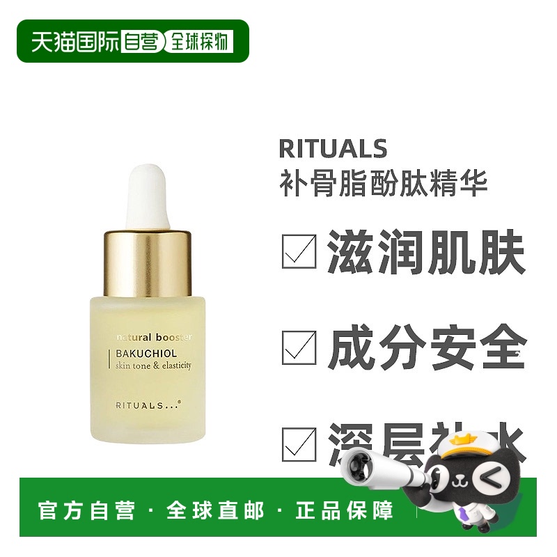 欧洲直邮Rituals精华独特精致蜡烛香薰精油改善均匀肤色20ml正品