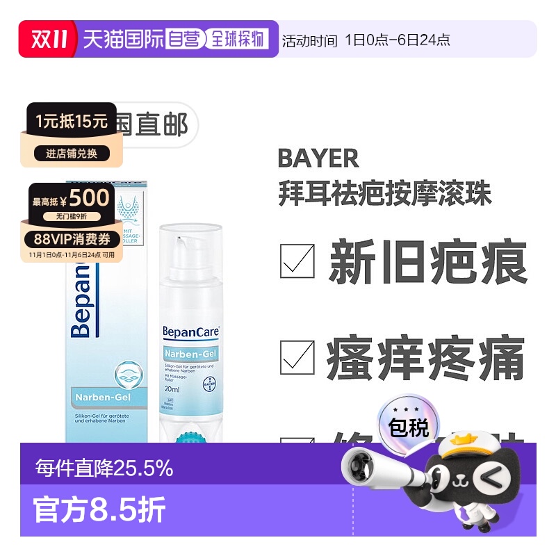 欧洲直邮德国拜耳Bepanthen贝乐欣祛疤凝胶按摩滚珠20g修复淡疤痕